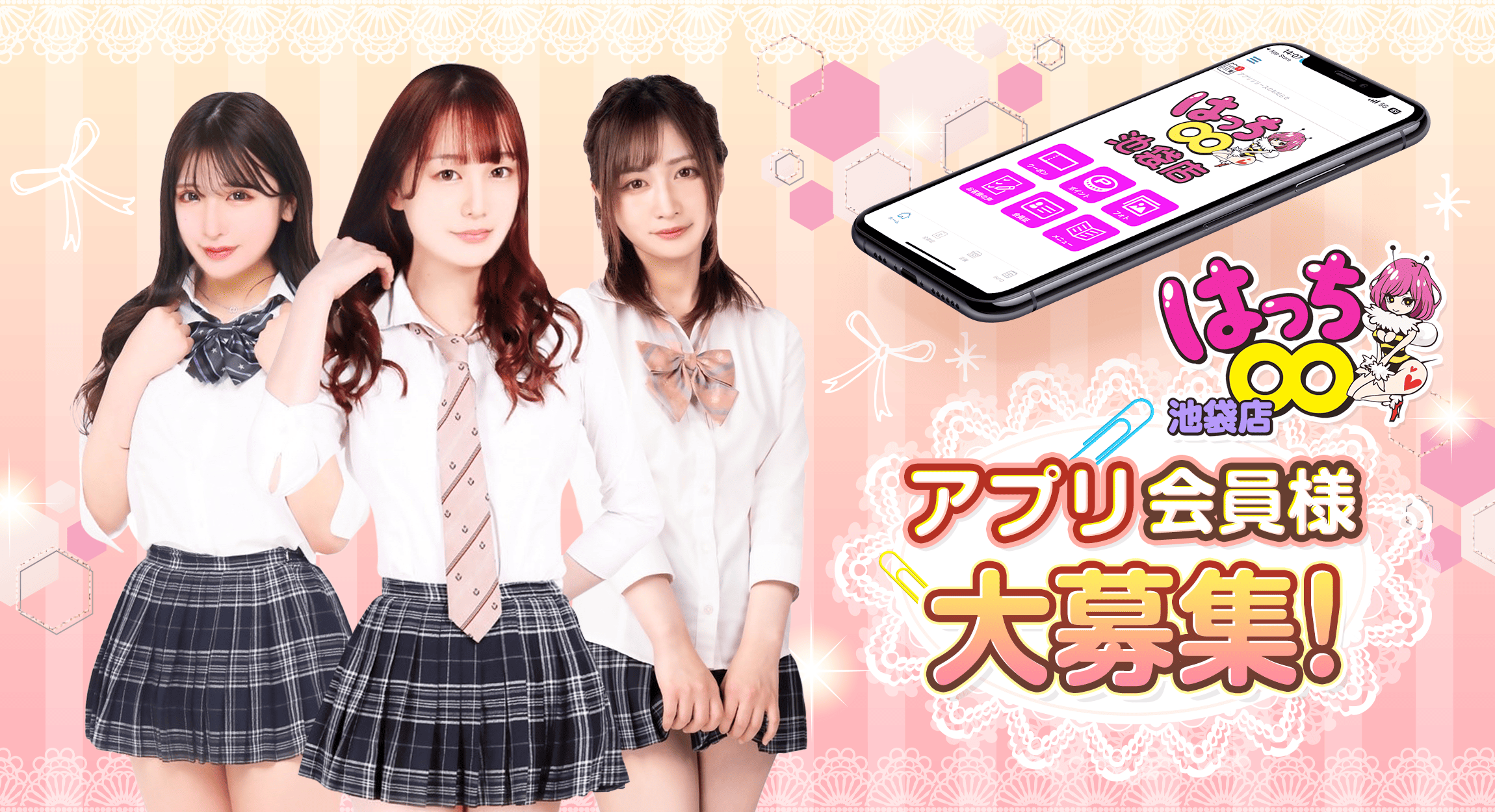 アプリ会員様大募集