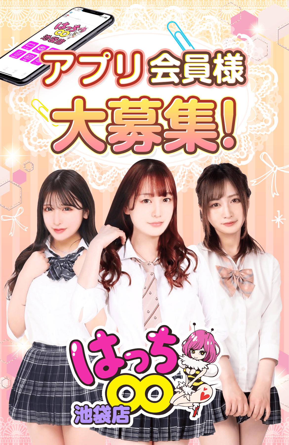 アプリ会員様大募集